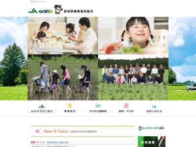 JAなすの那須支店(日本、〒329-3222栃木県那須郡那須町寺子丙４−２０)