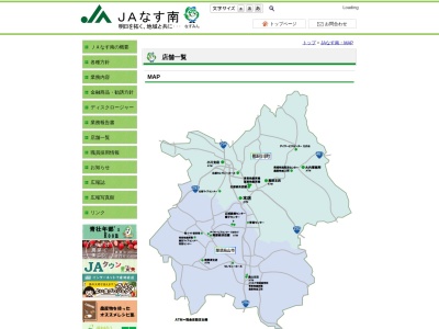 JAなす南小川支店(日本、〒324-0501栃木県那須郡那珂川町小川2608)