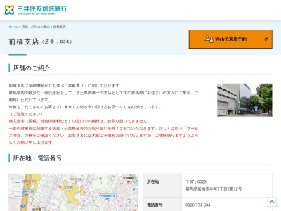 三井住友信託銀行 前橋支店(日本、〒371-0023群馬県前橋市本町2丁目2−12)