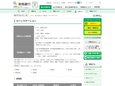 群馬銀行 前橋北ローンステーション(日本、〒371-0047群馬県前橋市関根町417−3)