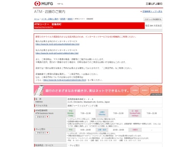 三菱UFJ銀行 大宮支店 前橋表町出張所(日本、〒371-0024群馬県前橋市表町2−2−6前橋ファーストビルディング)