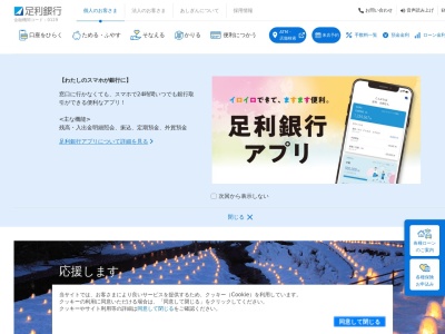足利銀行 前橋東出張所(日本、〒371-0013群馬県前橋市西片貝町4丁目13−4)