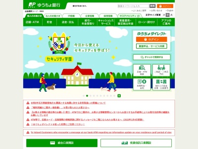 ゆうちょ銀行 高崎店(日本、〒370-8799群馬県高崎市高松町5−6高崎郵便局)