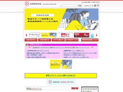 高崎信用金庫(日本、〒370-3521群馬県高崎市棟高町1400)