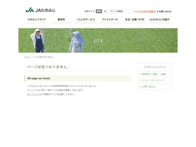 ＪＡ多野藤岡入野支店のクチコミ・評判とホームページ
