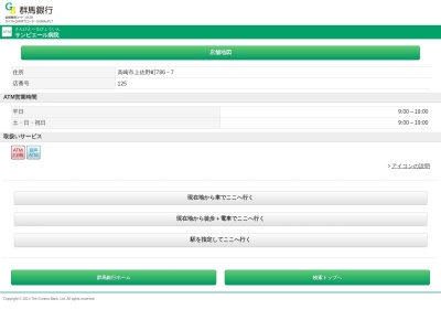 ランキング第6位はクチコミ数「0件」、評価「0.00」で「群馬銀行 サンピエール病院ATMコーナー」