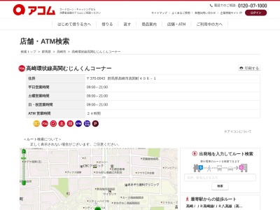 高崎環状線高関むじんくんコーナー(日本、〒370-0043 群馬県高崎市高関町406−1)