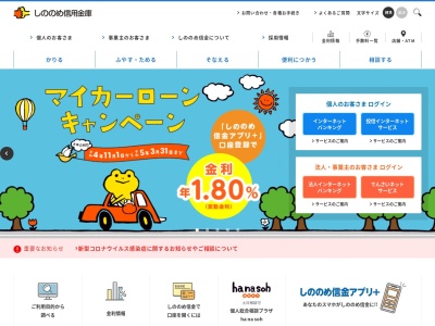しののめ信用金庫 桐生支店(日本、〒376-0011群馬県桐生市相生町1丁目321−11)