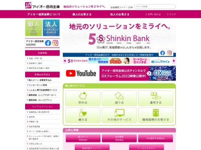 ランキング第5位はクチコミ数「0件」、評価「0.00」で「アイオー信用金庫」