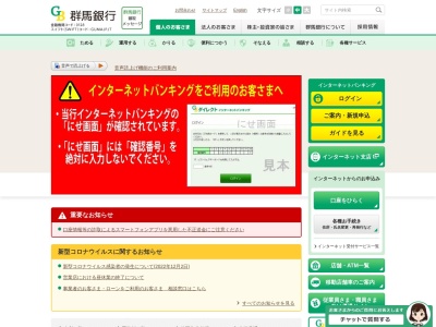 群馬銀行(日本、〒379-2224群馬県伊勢崎市西小保方町368)