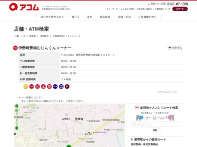 伊勢崎豊城むじんくんコーナー(日本、〒372-0012群馬県伊勢崎市豊城町1960−1)