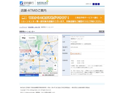 足利銀行 太田ローンセンター(日本、〒373-0852群馬県太田市新井町213)