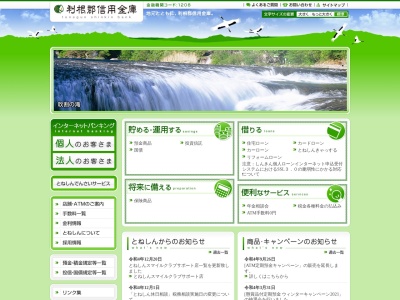利根郡信用金庫 白沢支店(日本、〒378-0121群馬県沼田市白沢町高平70−8)