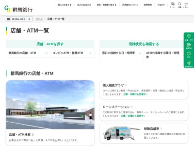 群馬銀行ATM(日本、〒378-0125群馬県沼田市白沢町平出135−1)