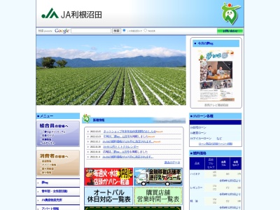 JA利根沼田 本店(日本、〒378-0053群馬県沼田市東原新町1940−1)