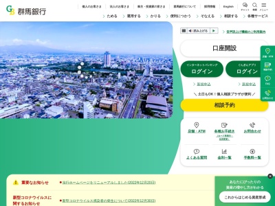 群馬銀行 館林支店(日本、〒374-8601群馬県館林市本町2丁目10−8)