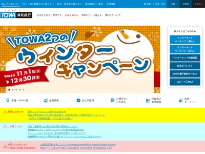 ランキング第4位はクチコミ数「0件」、評価「0.00」で「東和銀行 館林駅前支店」