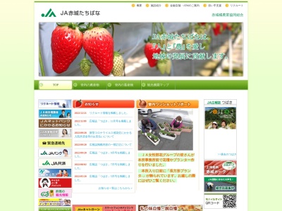 赤城橘農業協同組合 しきしま支所(日本、〒379-1103群馬県渋川市赤城町津久田1930−1)