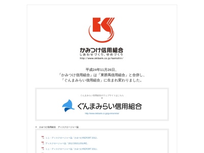ぐんまみらい信用組合 藤岡西支店(日本、〒375-0053群馬県藤岡市中大塚380−1)