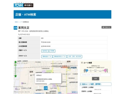 東和銀行富岡支店(群馬県富岡市富岡1118)
