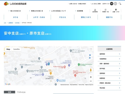 しののめ信用金庫 安中支店(日本、〒379-0116群馬県安中市安中2丁目2−39)