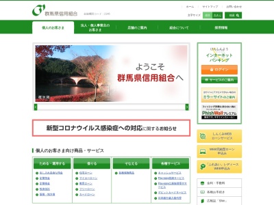 群馬県信用組合 板鼻支店のクチコミ・評判とホームページ