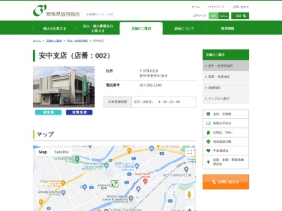 群馬県信用組合 安中支店(日本、〒379-0116 群馬県安中市安中3丁目16−8)