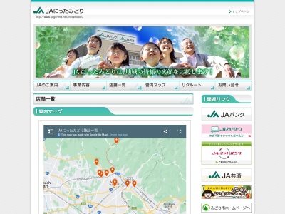 ＪＡにったみどり大間々支店のクチコミ・評判とホームページ