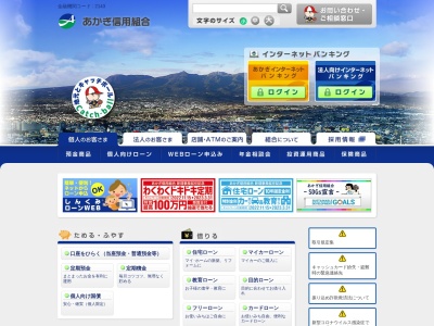 あかぎ信用組合 笠懸支店のクチコミ・評判とホームページ