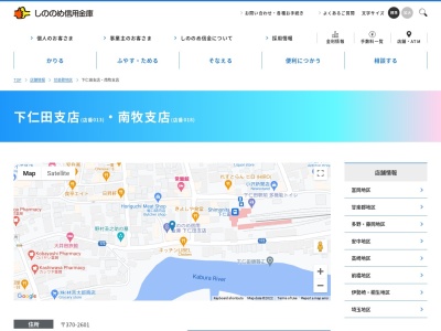 しののめ信用金庫 下仁田支店(日本、〒370-2601群馬県甘楽郡下仁田町下仁田３７０−１)