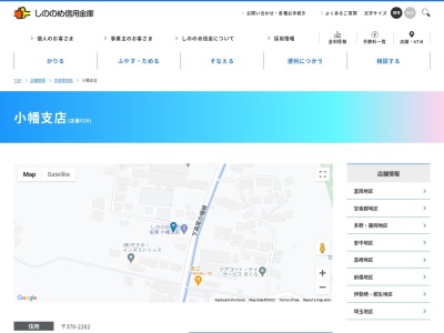 しののめ信用金庫 小幡支店(日本、〒370-2202群馬県甘楽郡甘楽町小幡２８５−３)