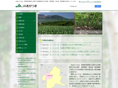 JAあがつま北軽井沢応桑支店(日本、〒377-1412群馬県吾妻郡長野原町北軽井沢１９９０−１１０)