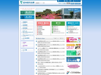 館林信用金庫 大泉支店(日本、〒370-0522群馬県邑楽郡大泉町富士2丁目5−12)