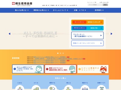 桐生信用金庫 大泉支店(日本、〒370-0521群馬県邑楽郡大泉町住吉57−10)
