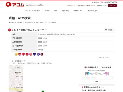 354号大泉むじんくんコーナー(日本、〒370-0517群馬県邑楽郡大泉町西小泉1丁目2461番2)
