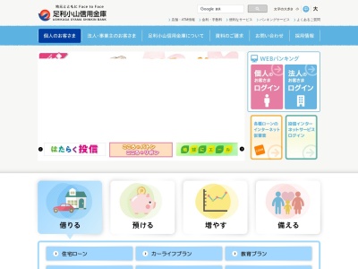 足利小山信用金庫 邑楽支店(日本、〒370-0612群馬県邑楽郡邑楽町新中野１２３−３６)