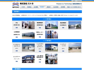 (株) ミトヨ 鞍掛事業所(〒370-0614群馬県邑楽郡邑楽町赤堀４１１９,日本)