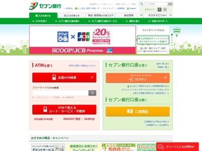 セブン銀行(日本、〒331-0812埼玉県さいたま市北区宮原町1丁目854−1)