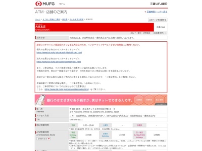 三菱UFJ銀行 大宮支店(日本、〒330-0845埼玉県さいたま市大宮区仲町2−9)
