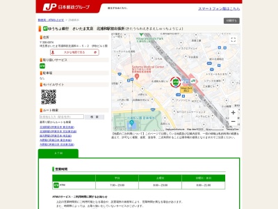 ゆうちょ銀行さいたま支店 北浦和駅前出張所(日本、〒330-0074埼玉県さいたま市浦和区北浦和4-5-2)