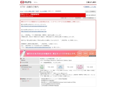 三菱UFJ銀行 ATMコーナー 武蔵浦和駅前のクチコミ・評判とホームページ