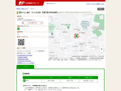 ゆうちょ銀行 さいたま支店 芝浦工業大学内出張所(日本、〒337-8570埼玉県さいたま市見沼区深作307)