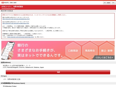 三菱UFJ銀行 ATMコーナー 与野本町駅前ATM(日本、〒338-0003埼玉県さいたま市中央区本町東2丁目2−5)