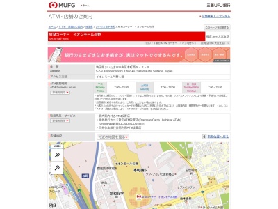 三菱UFj銀行 ATMコーナー イオンモール与野(日本、〒338-0004埼玉県さいたま市中央区本町西5−2−9)