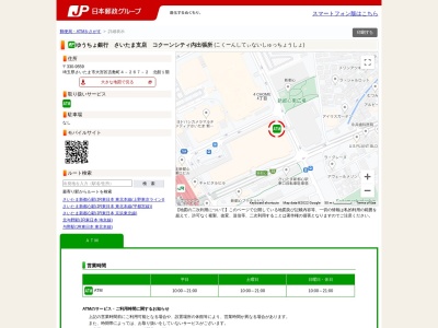 ゆうちょ銀行さいたま支店コクーン新都心内出張所(日本、〒330-9559埼玉県さいたま市大宮区吉敷町4丁目267−2)