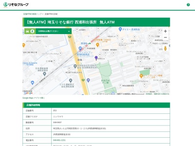 埼玉りそな銀行 西浦和出張所 無人ATM(日本、〒338-0837埼玉県さいたま市桜区田島6丁目1−20)