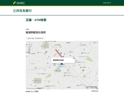 ランキング第16位はクチコミ数「0件」、評価「0.00」で「三井住友銀行 南浦和駅前出張所」