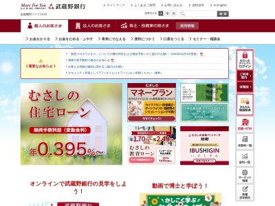 武蔵野銀行 川越住宅ローンセンター(日本、〒350-1123埼玉県川越市脇田本町15−13東上パールビルヂング2F)