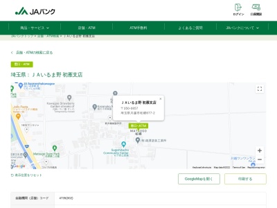JAいるま野初雁支店(埼玉県川越市松郷677-2)