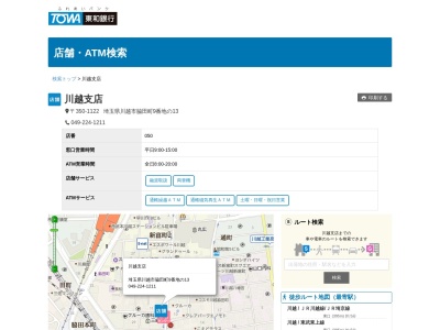 東和銀行川越支店(埼玉県川越市脇田町9-13)